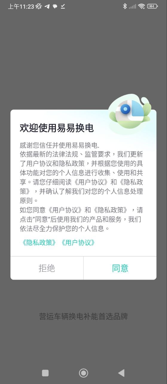 易易换电正版下载安装最新版_易易换电网址入口v3.16.0